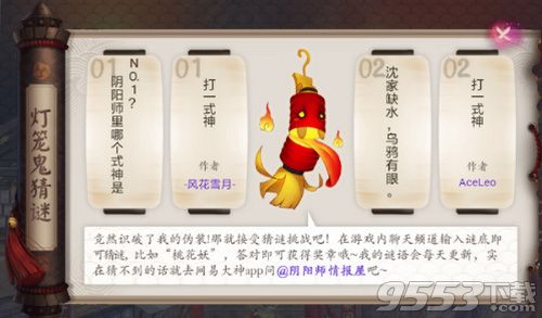 阴阳师里哪个式神是NO.1 阴阳师灯笼鬼猜谜答案