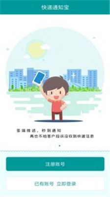 快递通知宝app下载-快递通知宝软件下载v1.2.0图2