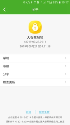 大香蕉解锁app下载-大香蕉解锁安卓版下载v2019.09.27.1230图1