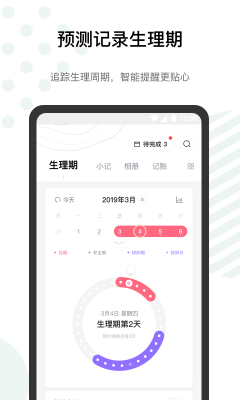 探记记录最新版截图1