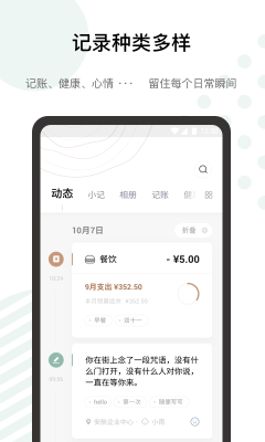 探记记录最新版截图4