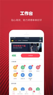 日日顺好师傅app下载-日日顺好师傅安卓版下载v5.0.6图1
