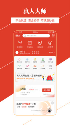 算算命最新版截图1