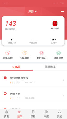 公考通软件截图2