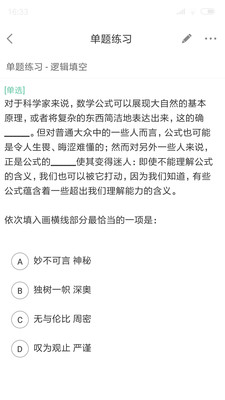 公考通软件截图3