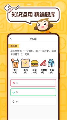 小猿口算掃答案最新版