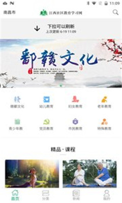 江西社区教育手机版app下载-江西社区教育安卓版下载v1.3.0图3