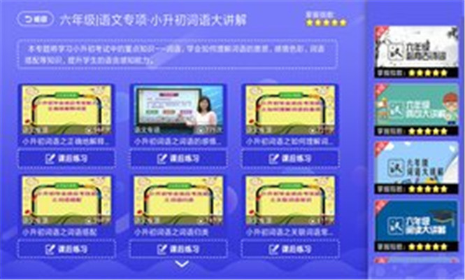 小学语文部编版手机版app下载-小学语文部编版软件下载v1.0.1图1