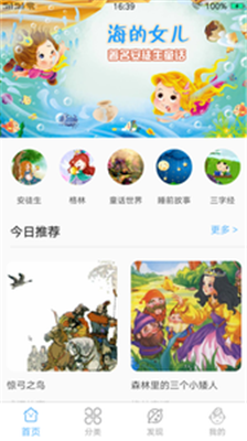 恐龙宝宝讲故事手机版app下载-恐龙宝宝讲故事最新版下载v1.0.0图2