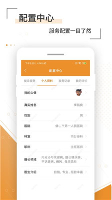 粤医e联app下载-粤医e联医生版下载v1.1.3图2