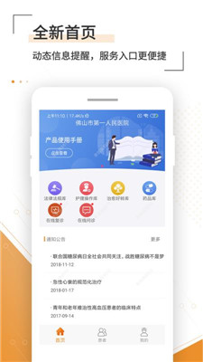 粤医e联app下载-粤医e联医生版下载v1.1.3图3