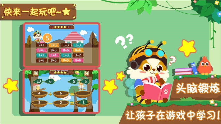 幼儿数学游戏app下载-幼儿数学游戏安卓版下载v1.1.5图4