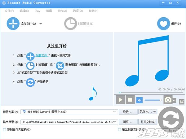 Faasoft Audio Converter(音频转换器)