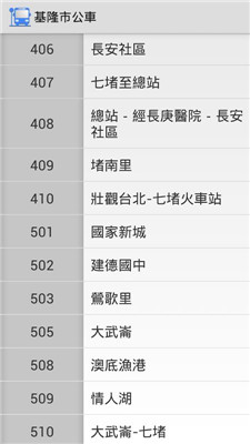 基隆等公車安卓版截图1