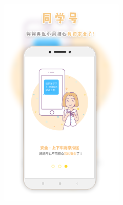 同学号软件下载-同学号最新版下载v2.7.0图3