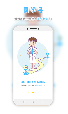 同学号最新版截图2