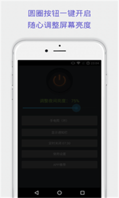 夜间助手手机版app下载-夜间助手安卓版下载v3.3图4
