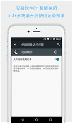 夜间助手手机版app下载-夜间助手安卓版下载v3.3图3