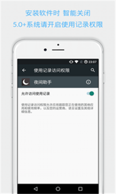 夜間助手安卓版截圖3