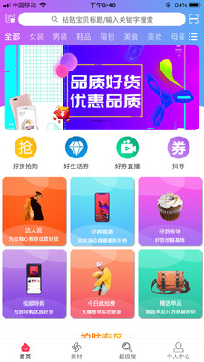 易淘易购最新版截图1