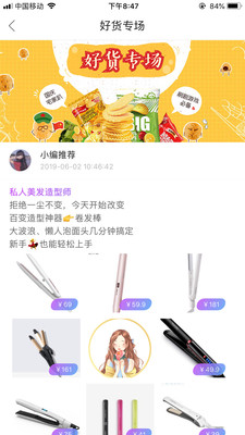 易淘易购最新版截图4