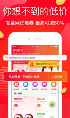 省钱日记app下载-省钱日记安卓版下载v1.0.2图3