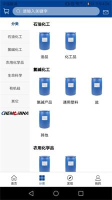 中国化工电商手机版截图1