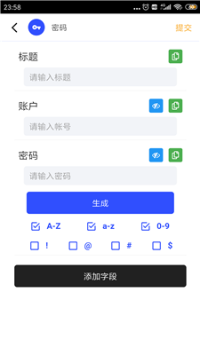 密码管理EasyPass安卓版