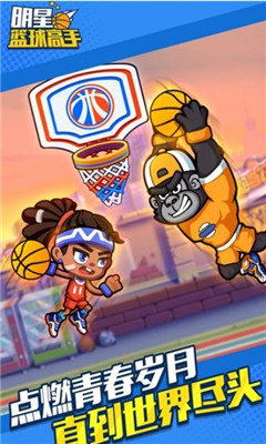 明星篮球高手安卓版下载-明星篮球高手游戏下载v1.3.8.7图1