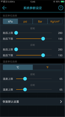 马力德TPMS最新版截图3