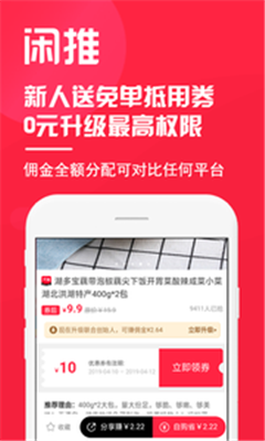 闲推app下载-闲推安卓版下载v2.7.5图2