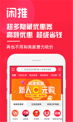 闲推app下载-闲推安卓版下载v2.7.5图4