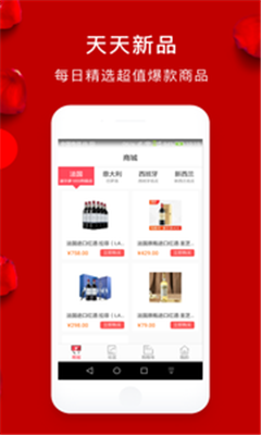 红酒现货商城app下载-红酒现货商城软件下载v1.0图2