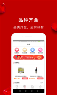 红酒现货商城app下载-红酒现货商城软件下载v1.0图4