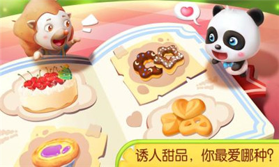 奇妙蛋糕店Little Panda安卓版截图1