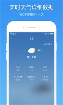51天气app下载-51天气安卓版下载v1.0.4图3