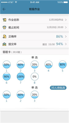 秦学云课堂教师app下载-秦学云课堂教师安卓版下载v2.4.2图4