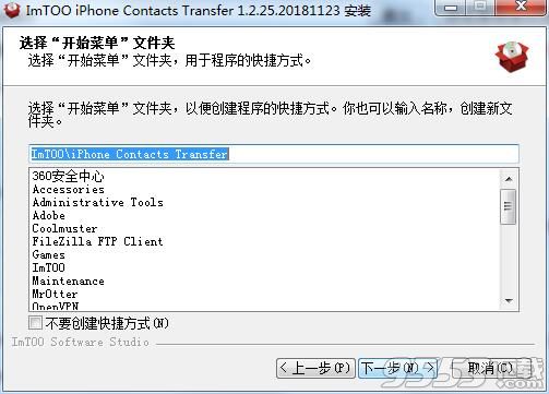 ImTOO iPhone Contacts Transfer(数据备份软件)