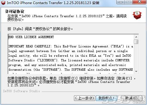 ImTOO iPhone Contacts Transfer(數(shù)據(jù)備份軟件)