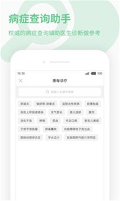 贵健康医生软件截图1