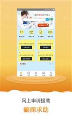 癫痫求助安卓版截图1