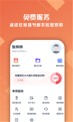 熟仁直聘手机版app下载-熟仁直聘安卓版下载v6.2.1图1