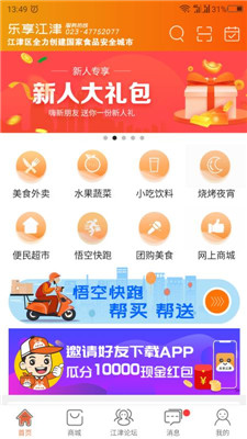 乐享江津app下载-乐享江津安卓版软件下载v5.3.2图2