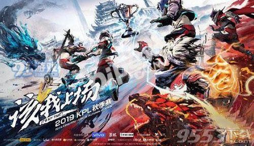 2019KPL秋季赛YTG vs VG直播视频 10月3日YTG vs VG比赛回放视频