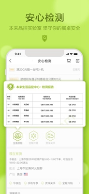 本来生活app下载-本来生活网最新版下载v4.9.1图4