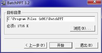 BacthPPT(文档处理软件)