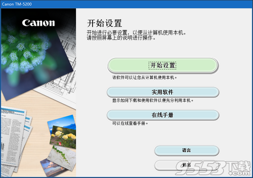 佳能Canon TM-5200打印机驱动