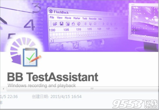 BB TestAssistant Expert(屏幕錄制工具)