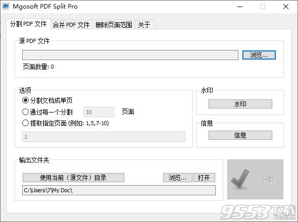 Mgosoft PDF Split Pro(PDF分割器)