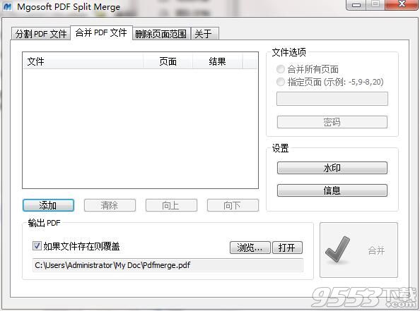 Mgosoft PDF Split Pro(PDF分割器)